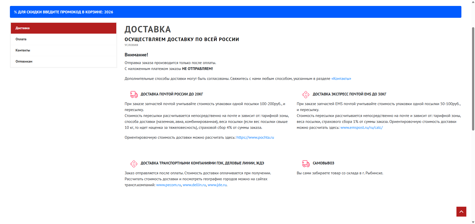 Спецтариф транспортной компании, Почта России, ж/д и самовывоз со склада
